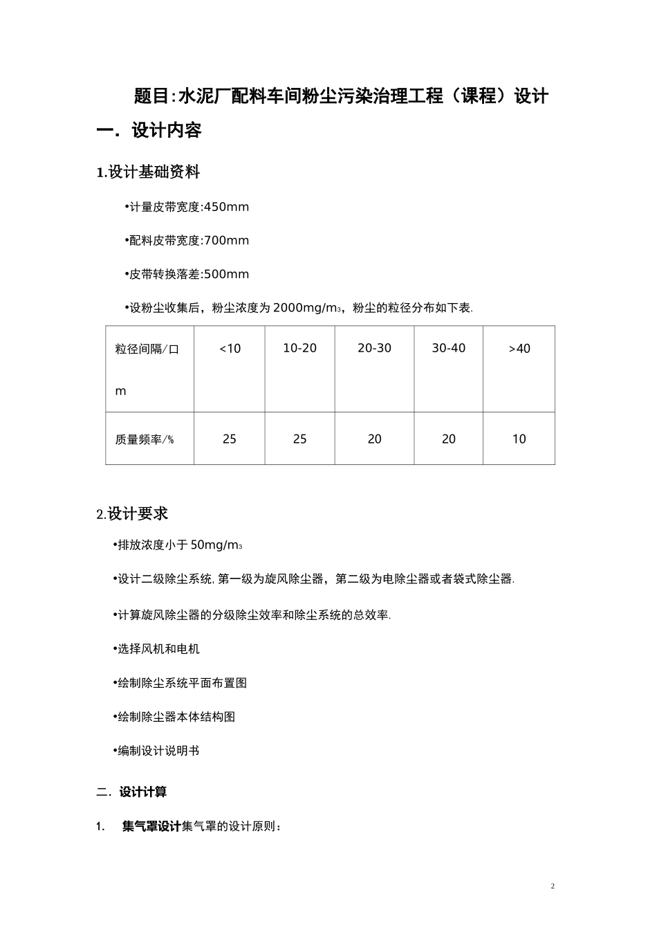 旋风除尘器电除尘器课程设计_第2页