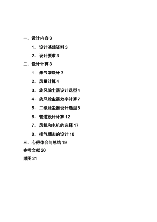 旋风除尘器电除尘器课程设计