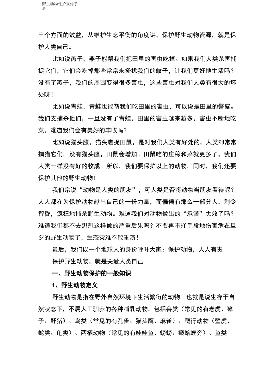野生动物保护宣传手册_第2页