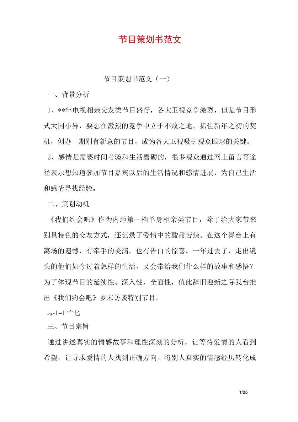 节目策划书范文_第1页