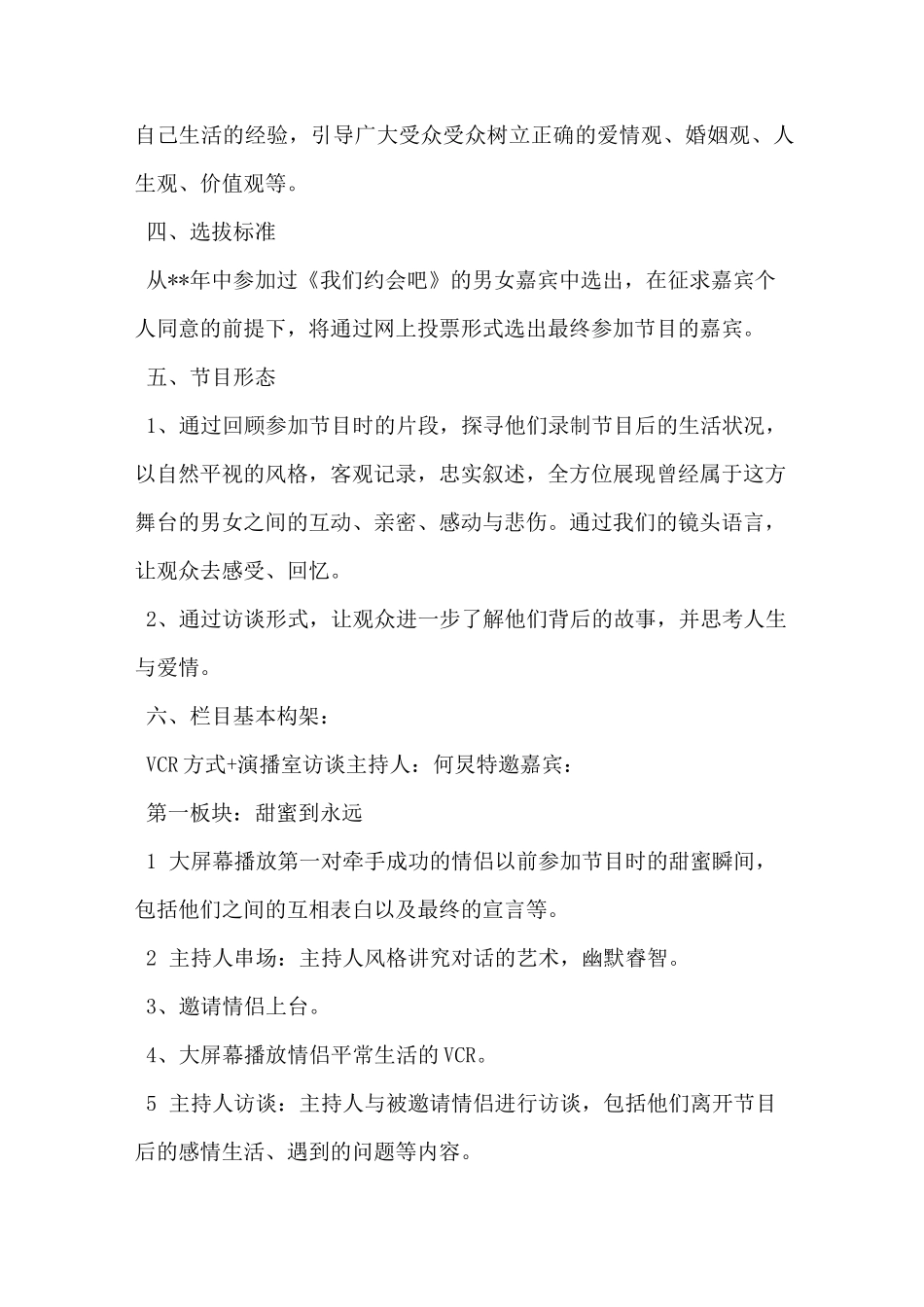 节目策划书范文_第2页