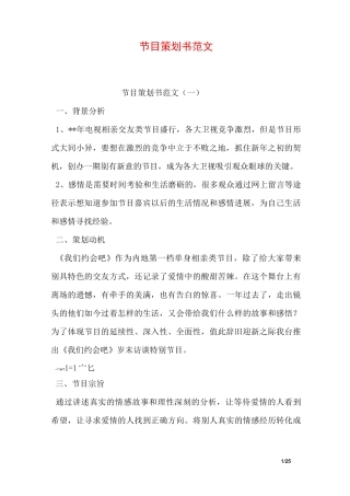 节目策划书范文