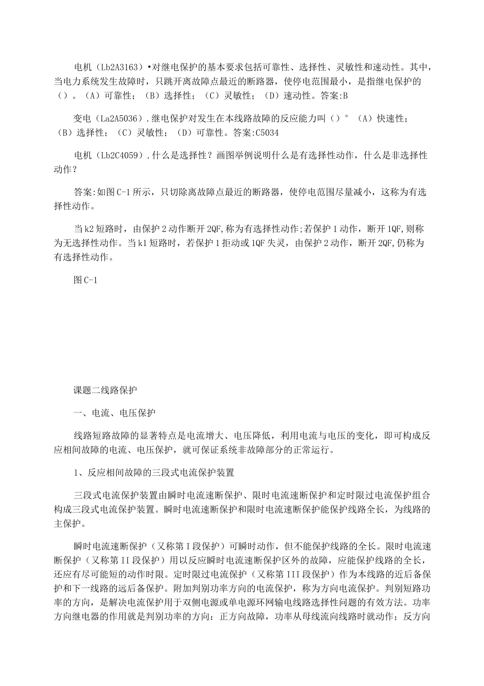 继电保护教案_第2页