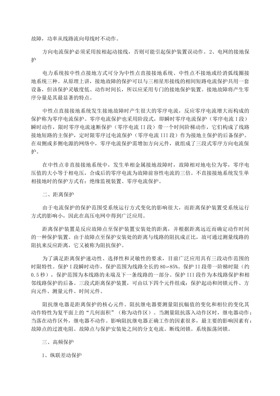 继电保护教案_第3页