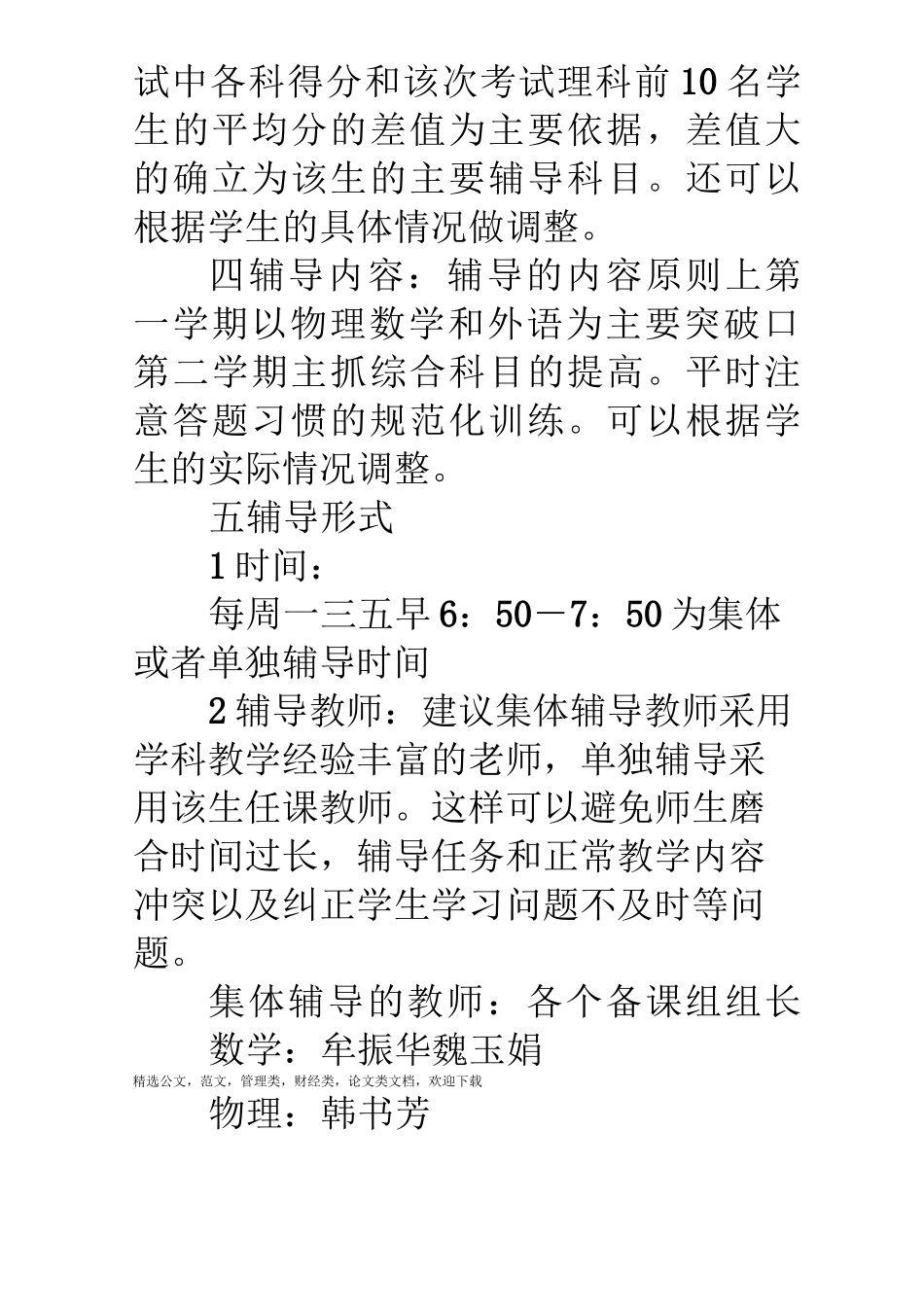 高中尖子生辅导计划_第3页