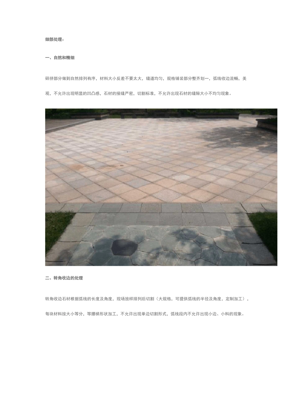 花岗石地面铺装要求及细节处理_第3页