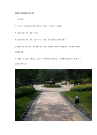 花岗石地面铺装要求及细节处理