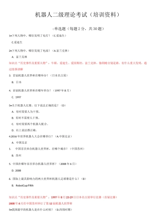 机器人等级考试二级理论题