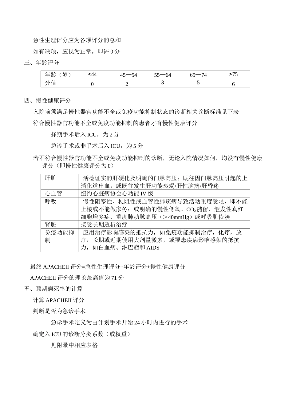 APACHE II评分说明_第3页