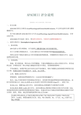 APACHE II评分说明