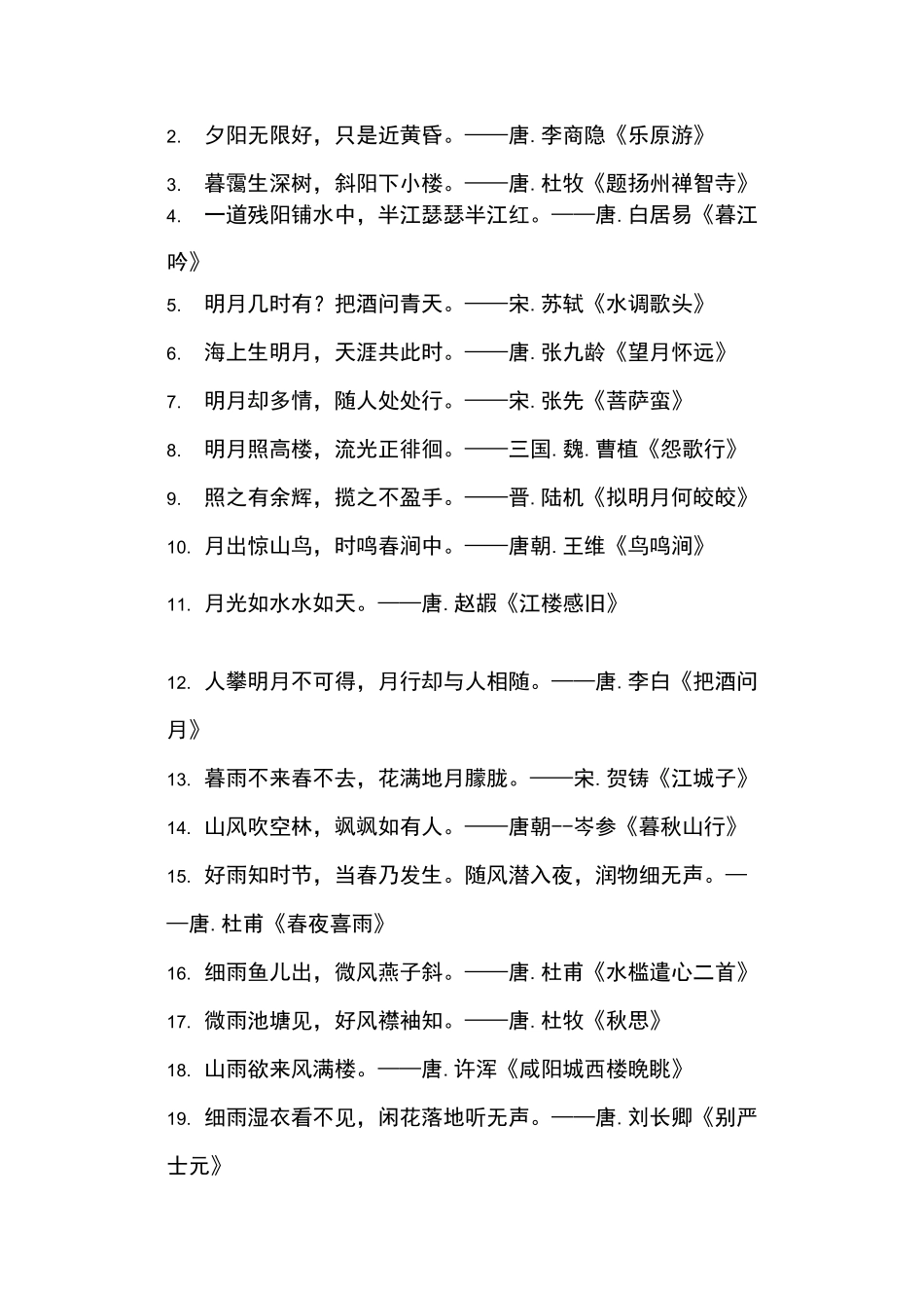 中国经典诗词名句精华版_第3页