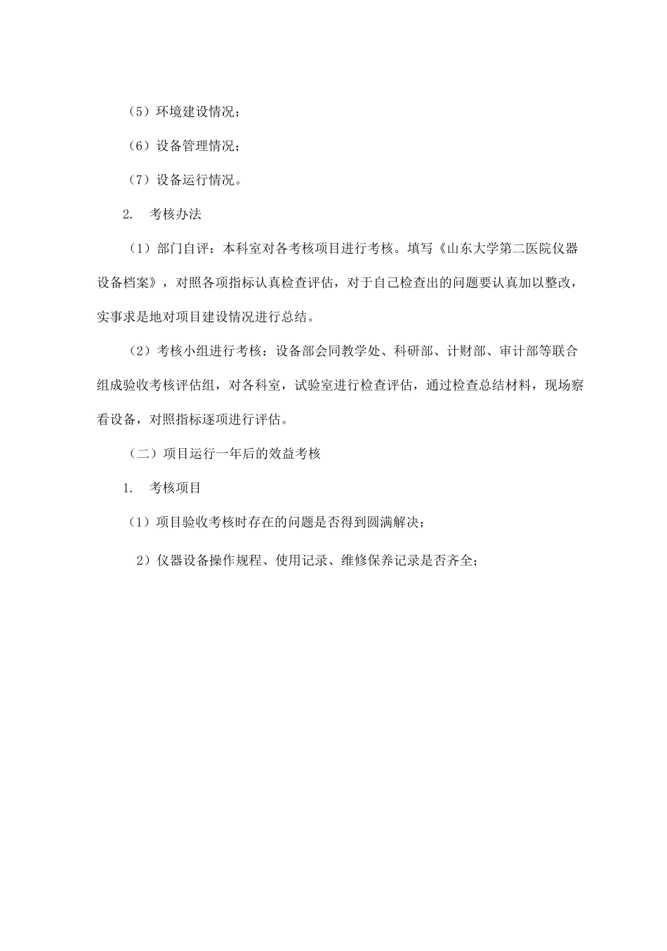 仪器设备绩效考核_第2页