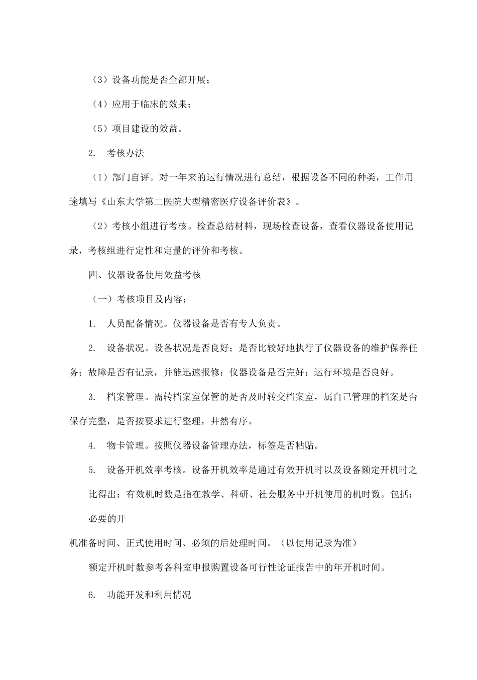 仪器设备绩效考核_第3页