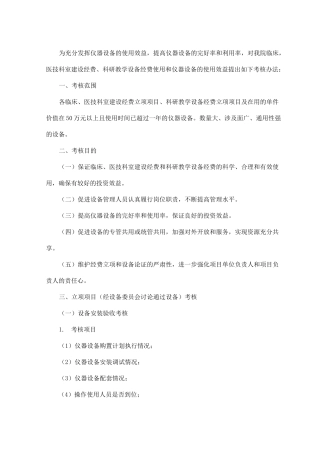 仪器设备绩效考核