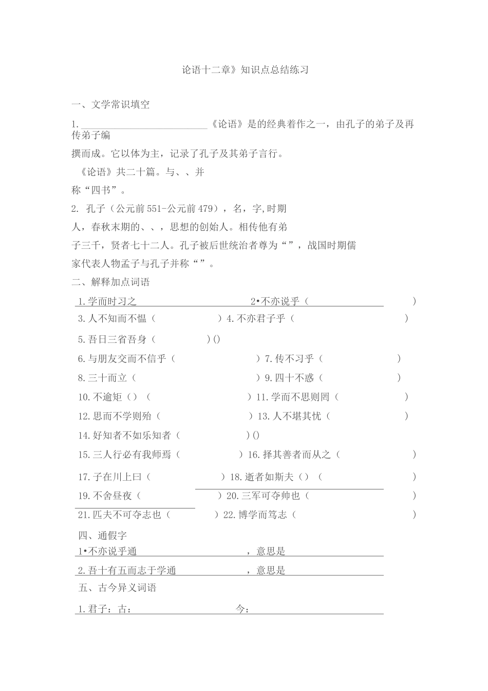 论语测试题 _第1页