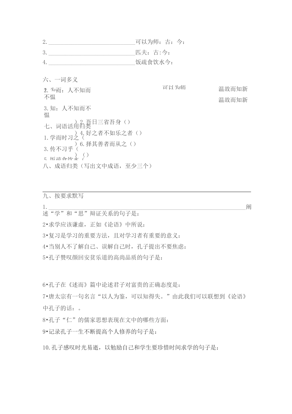 论语测试题 _第2页