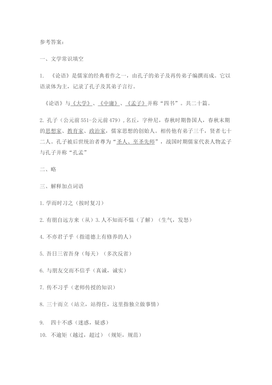 论语测试题 _第3页