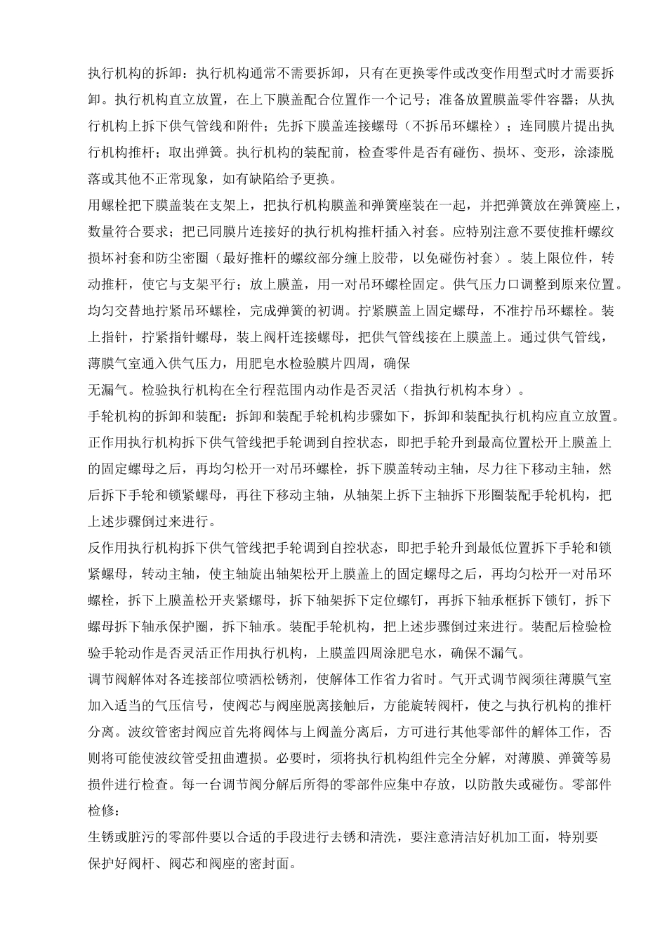 仪器仪表检修方案_第2页