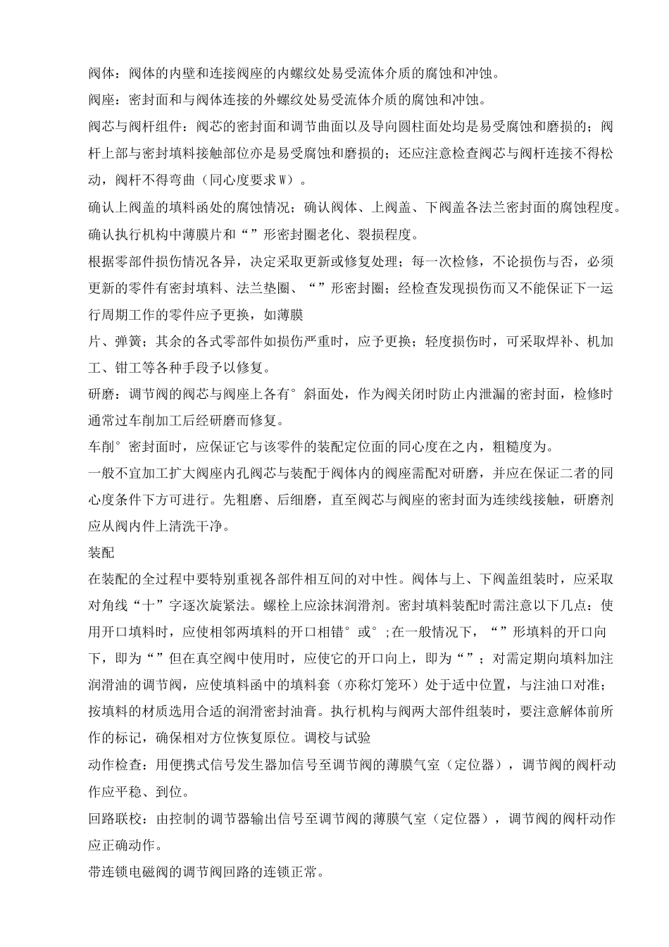 仪器仪表检修方案_第3页