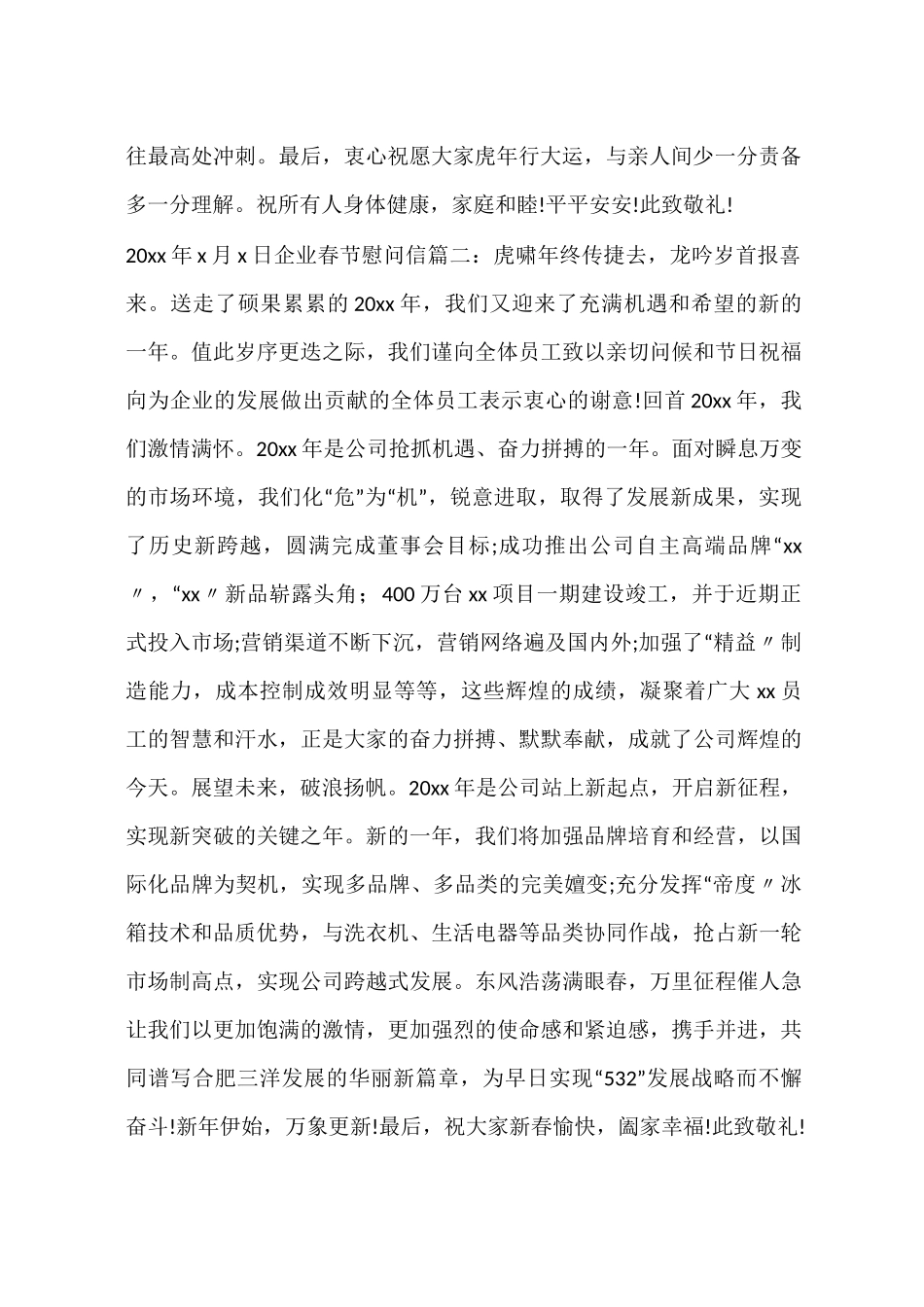 企业春节慰问信_第2页