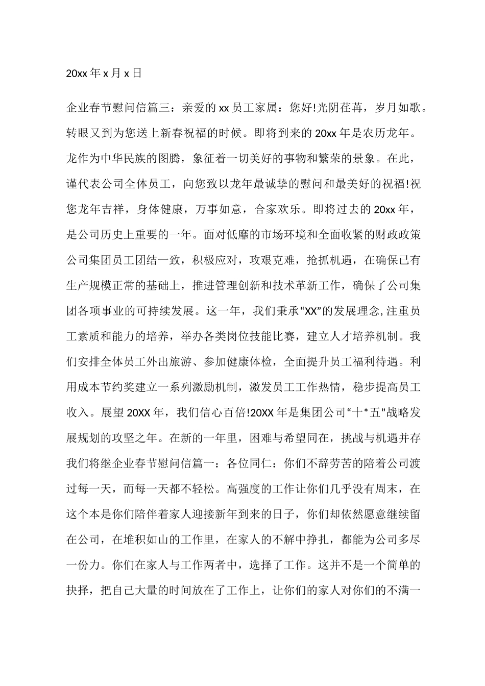 企业春节慰问信_第3页