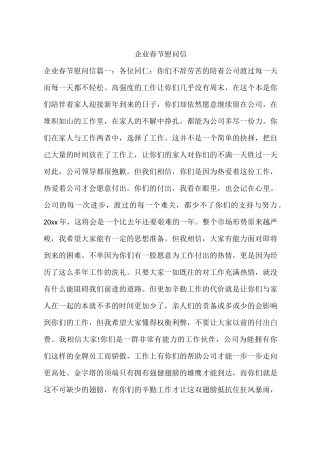 企业春节慰问信