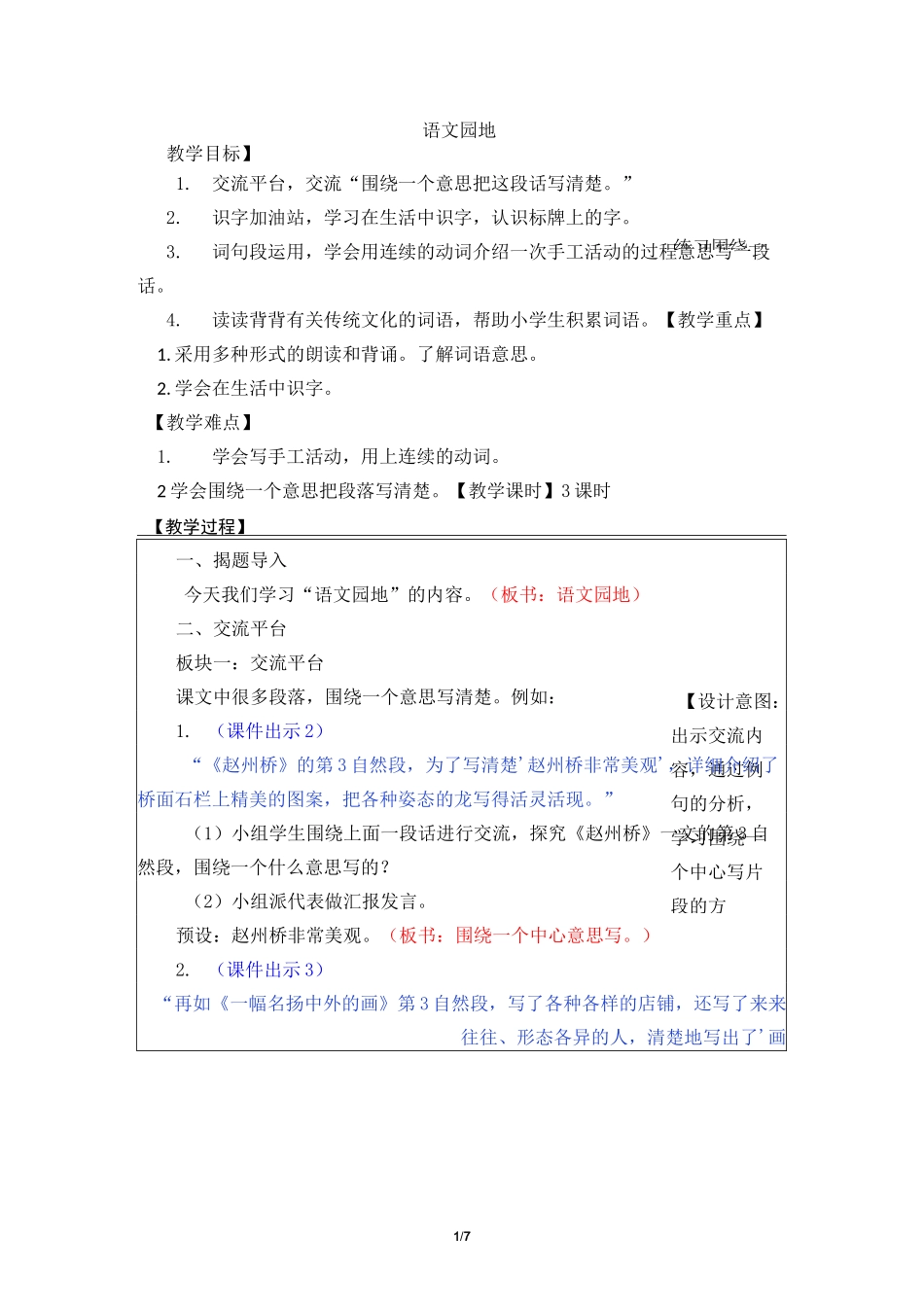 部编版三年级下册语文语文园地三_第1页