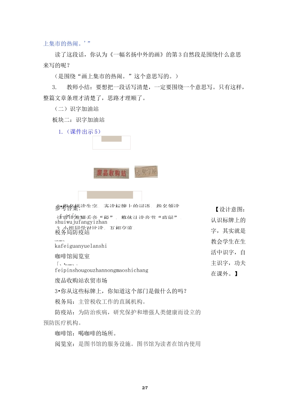 部编版三年级下册语文语文园地三_第2页