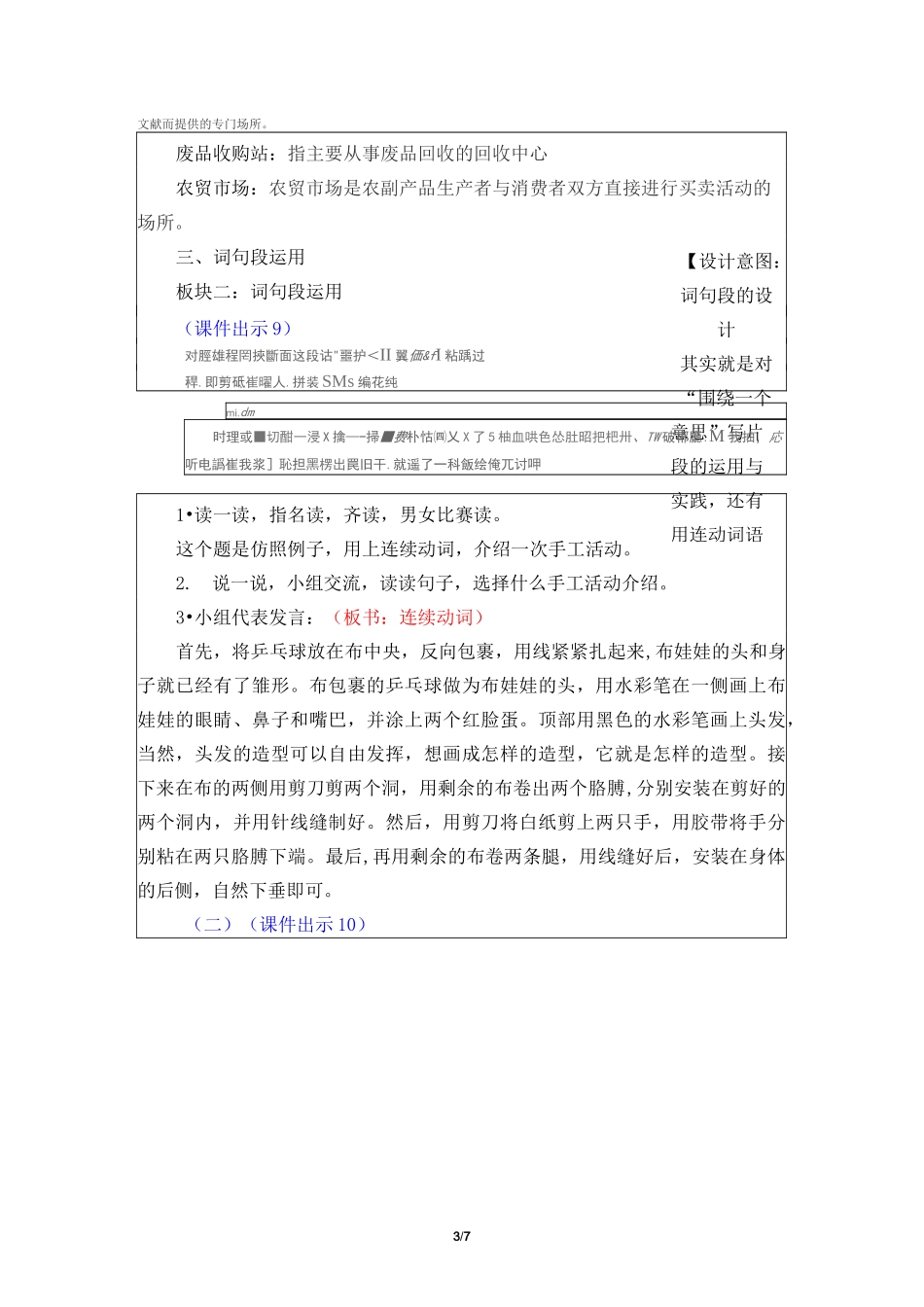 部编版三年级下册语文语文园地三_第3页