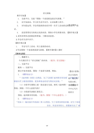 部编版三年级下册语文语文园地三