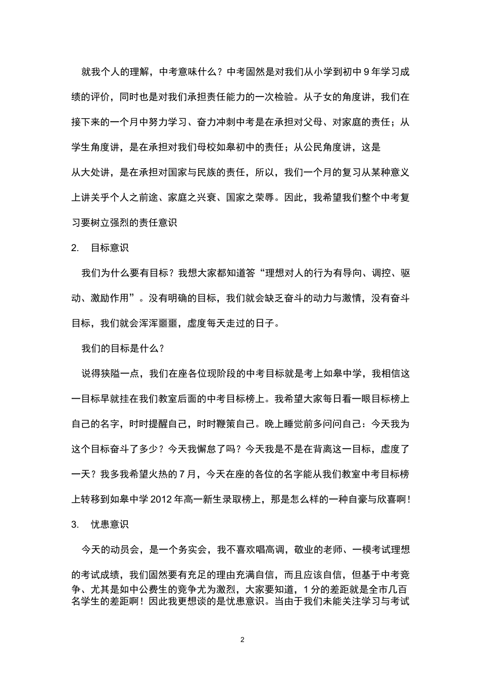 在尖子生动员会上的讲话_第2页