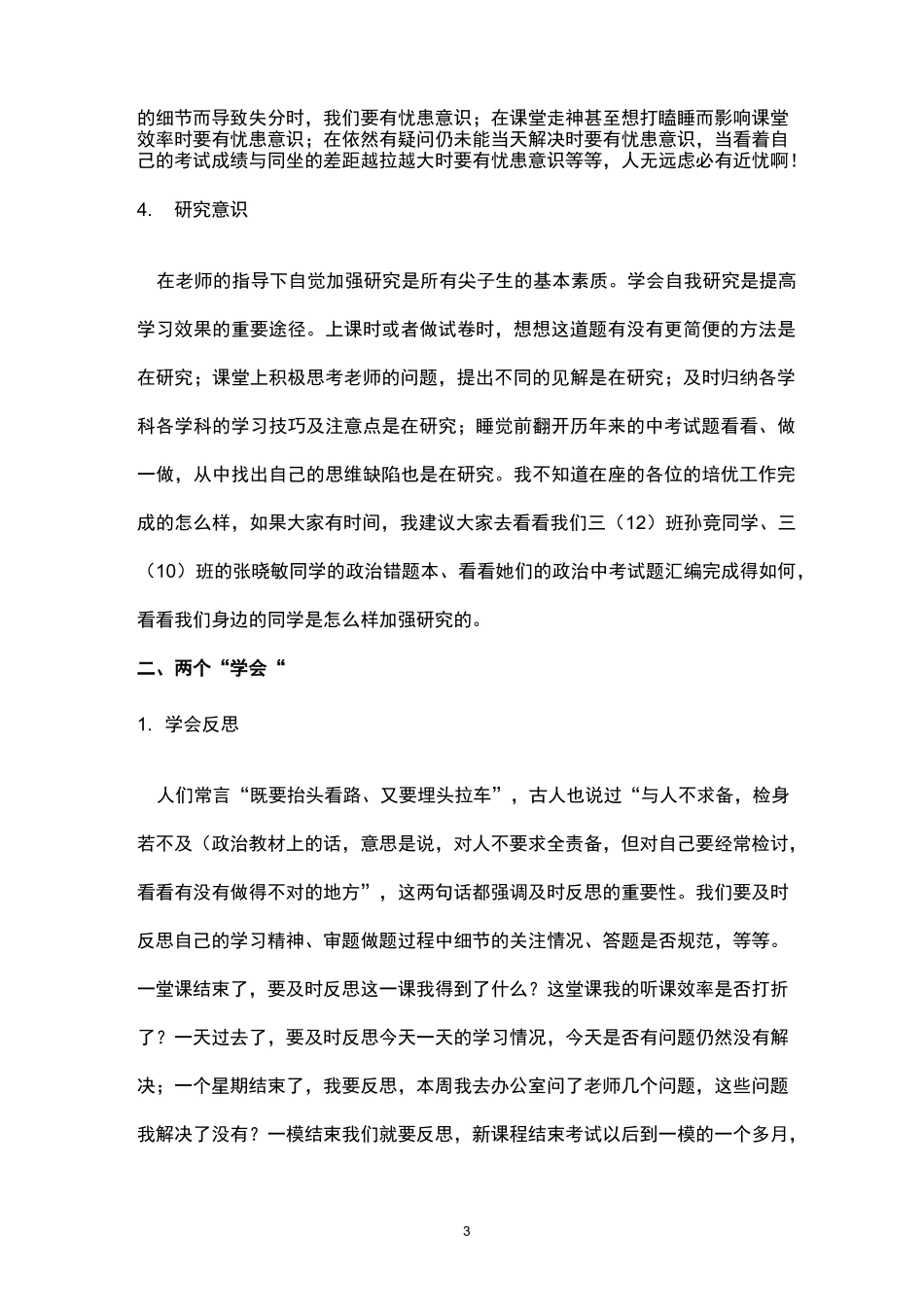 在尖子生动员会上的讲话_第3页