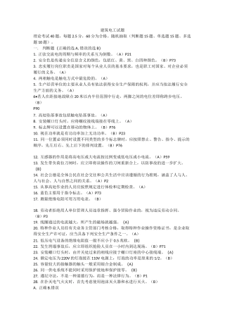 苏州建筑电工培训考证试题