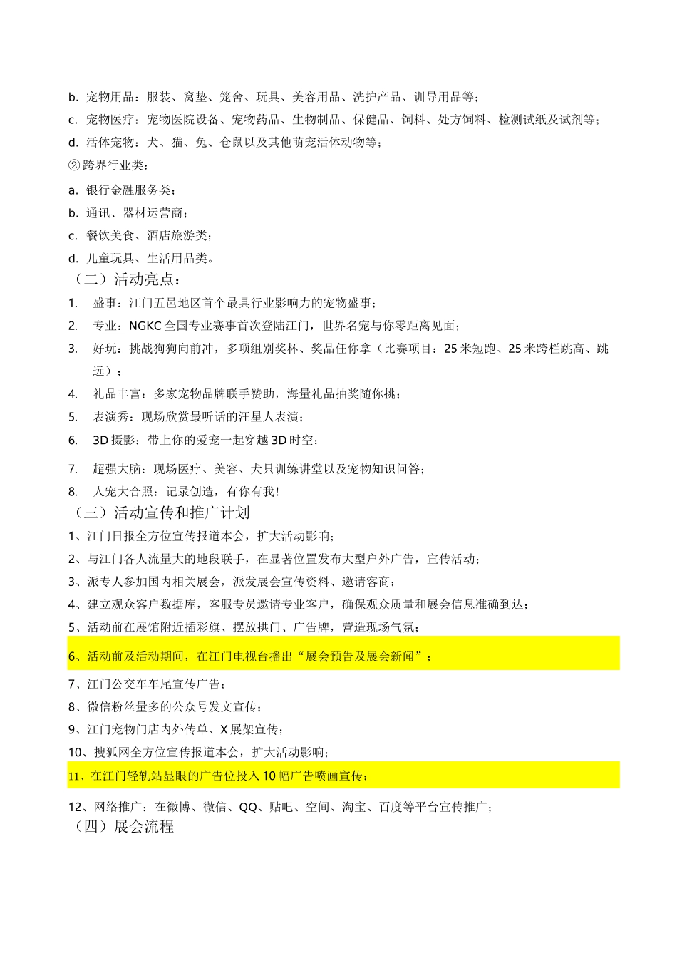 宠物嘉年华招商方案_第2页