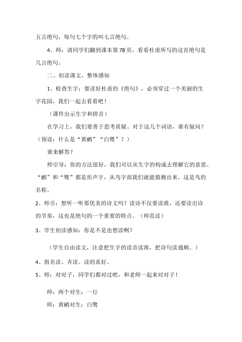 《绝句》课堂实录_第2页