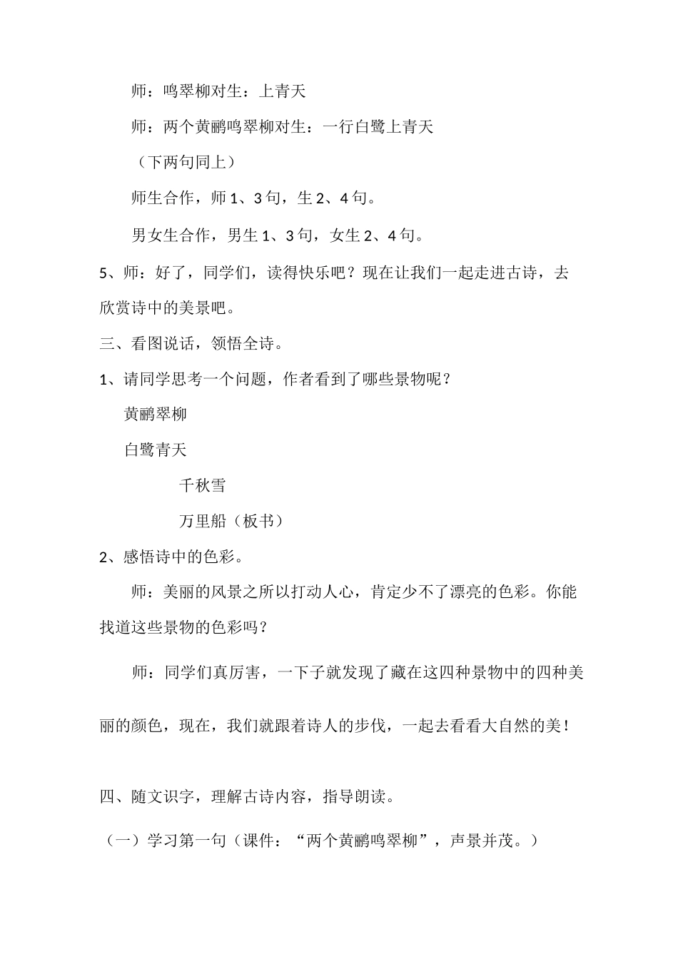 《绝句》课堂实录_第3页