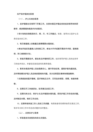 妇产科护理各岗位职责