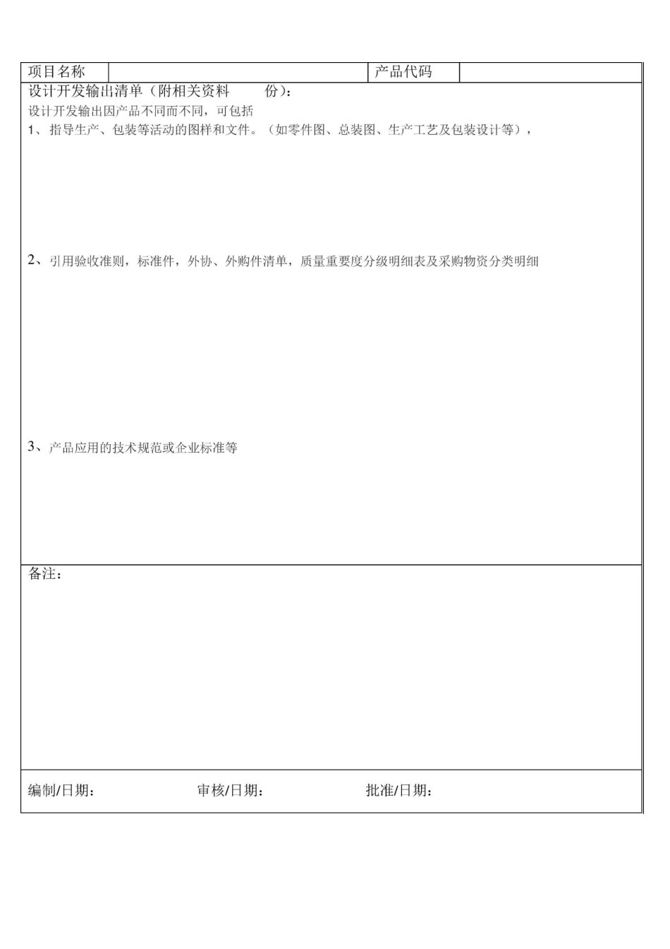 设计开发输入清单范文_第2页