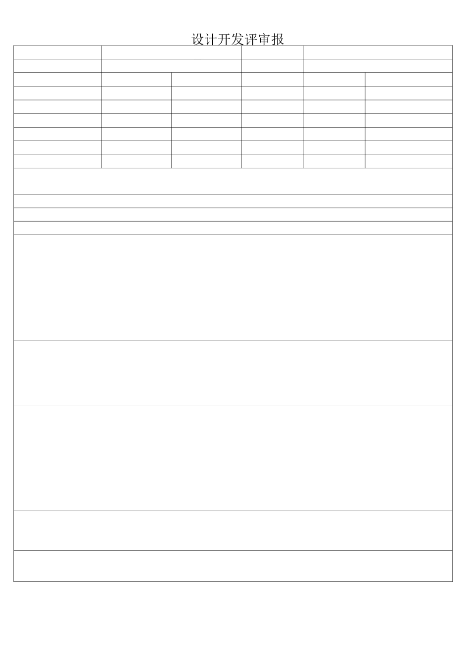 设计开发输入清单范文_第3页