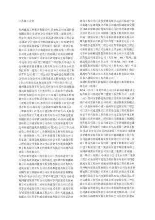 江苏所有施工企业名单