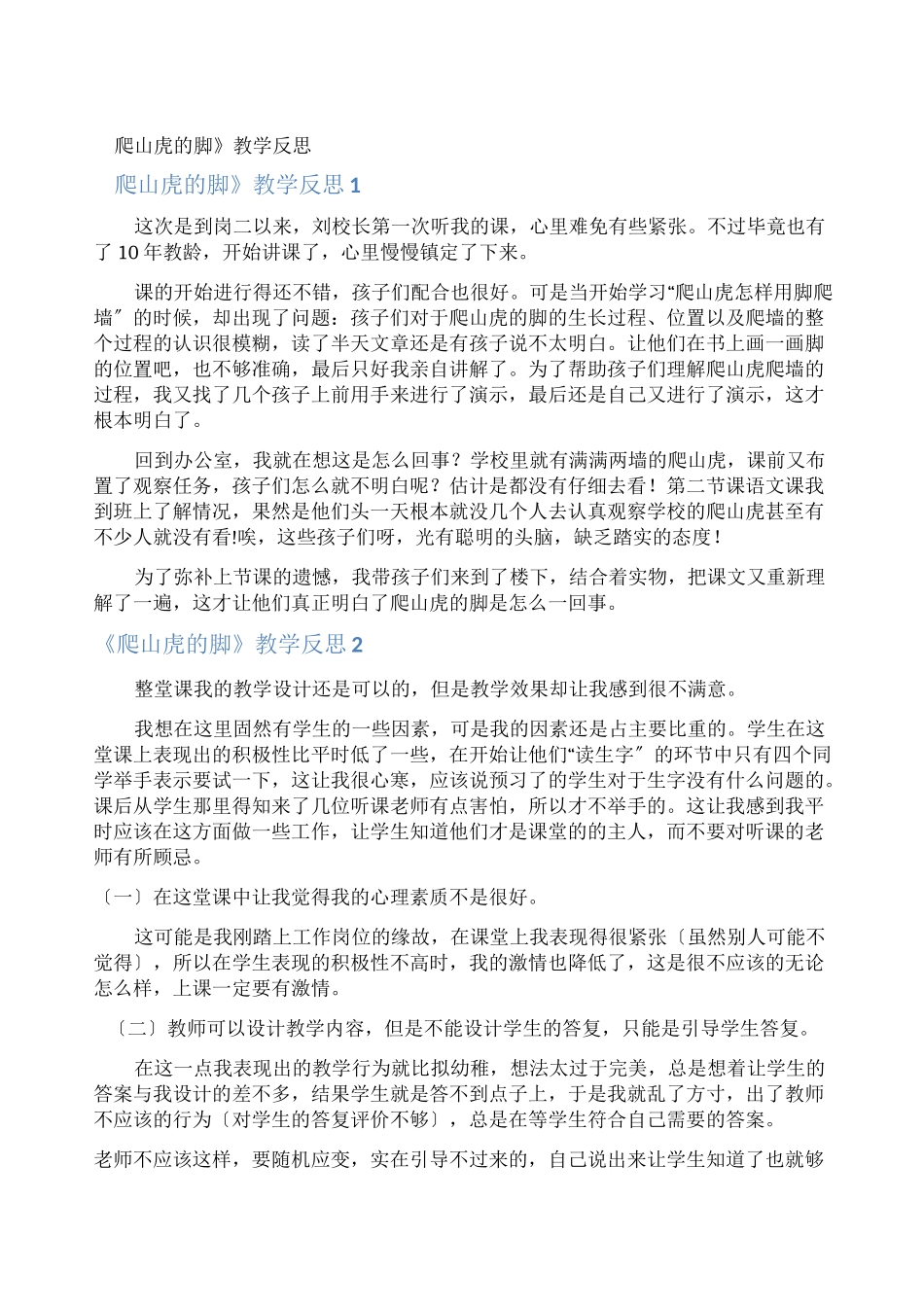 《爬山虎的脚》教学反思_第1页