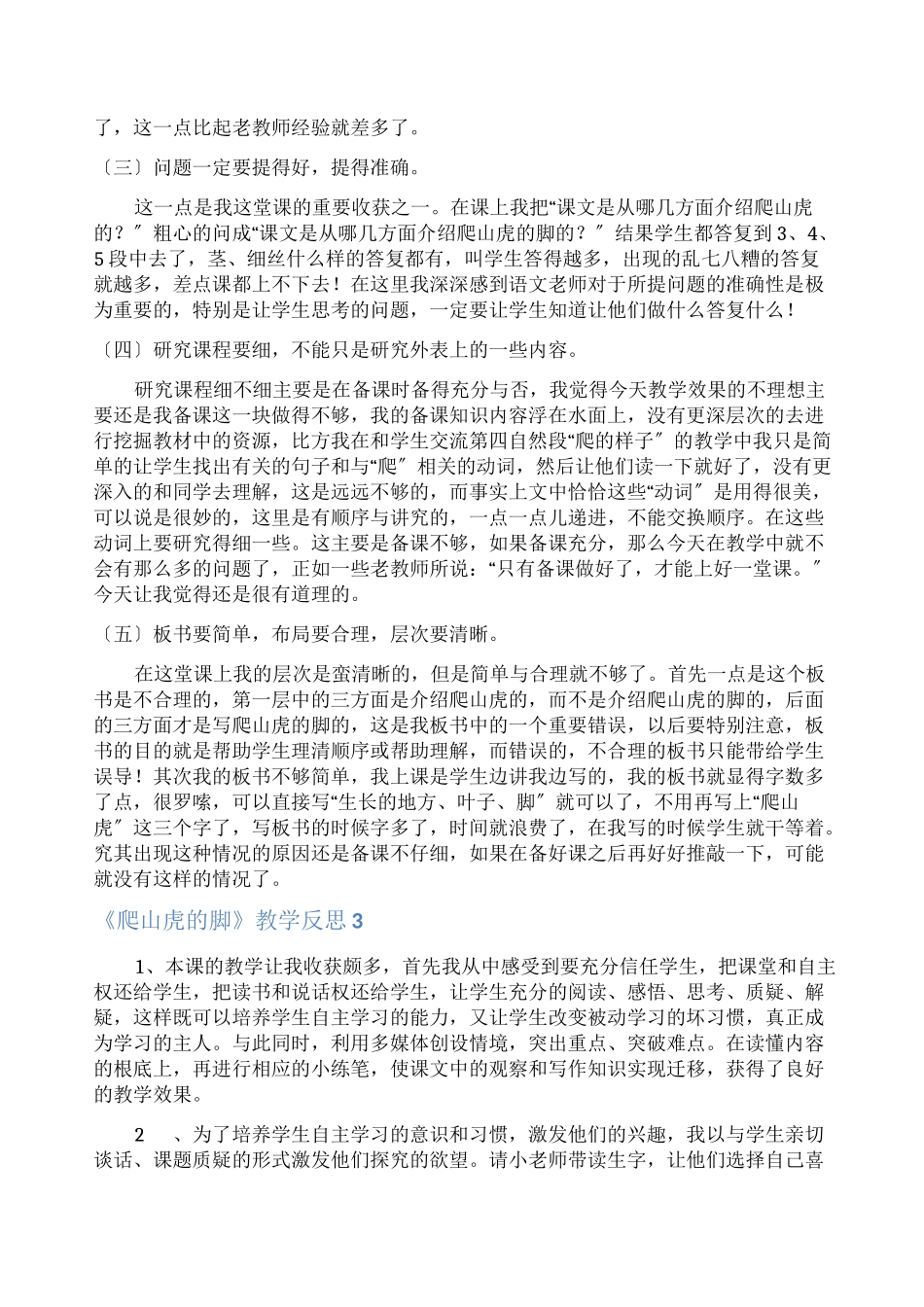 《爬山虎的脚》教学反思_第2页