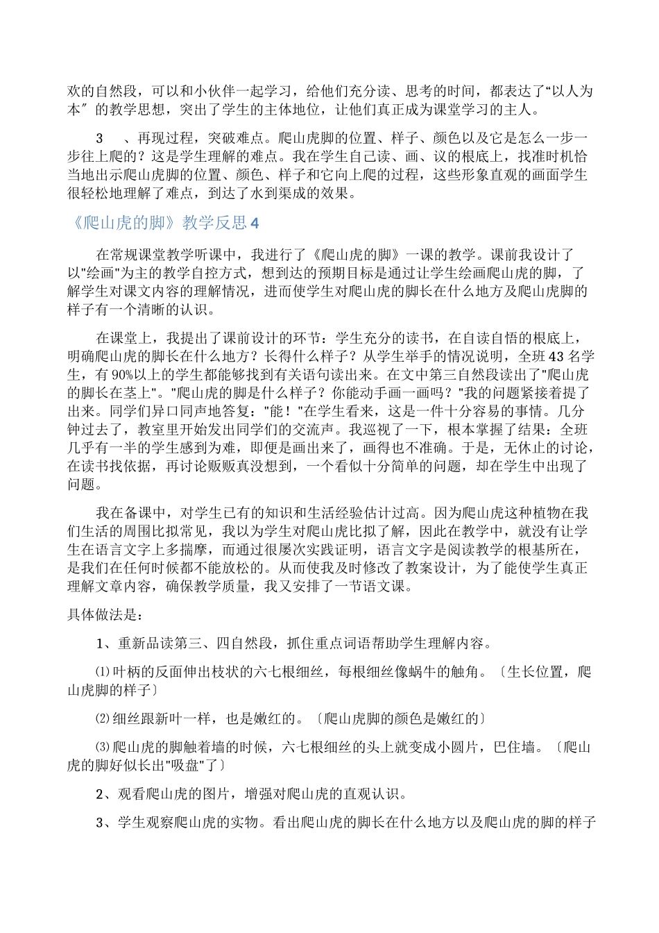 《爬山虎的脚》教学反思_第3页