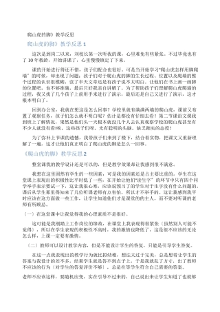 《爬山虎的脚》教学反思