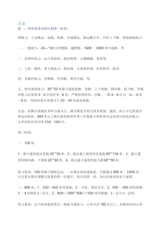 高考体育生训练计划