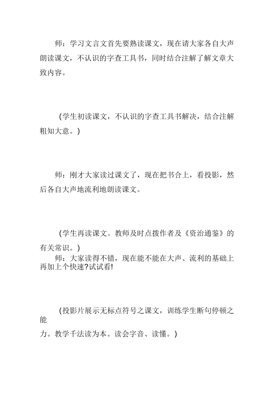 《孙权劝学》课堂实录_第3页