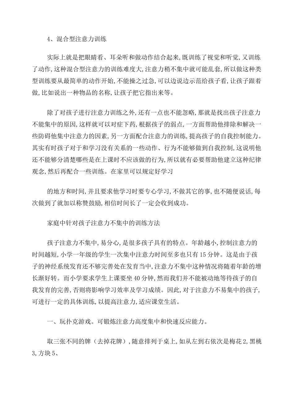 小孩注意力训练_第2页