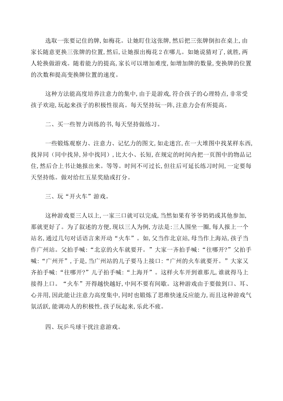 小孩注意力训练_第3页