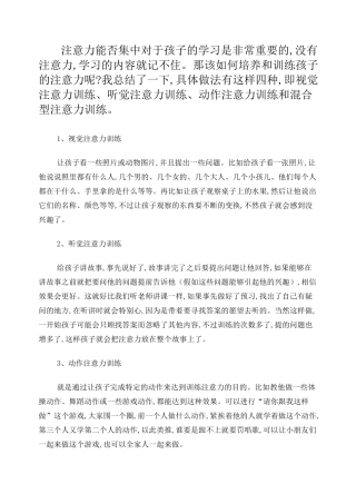 小孩注意力训练