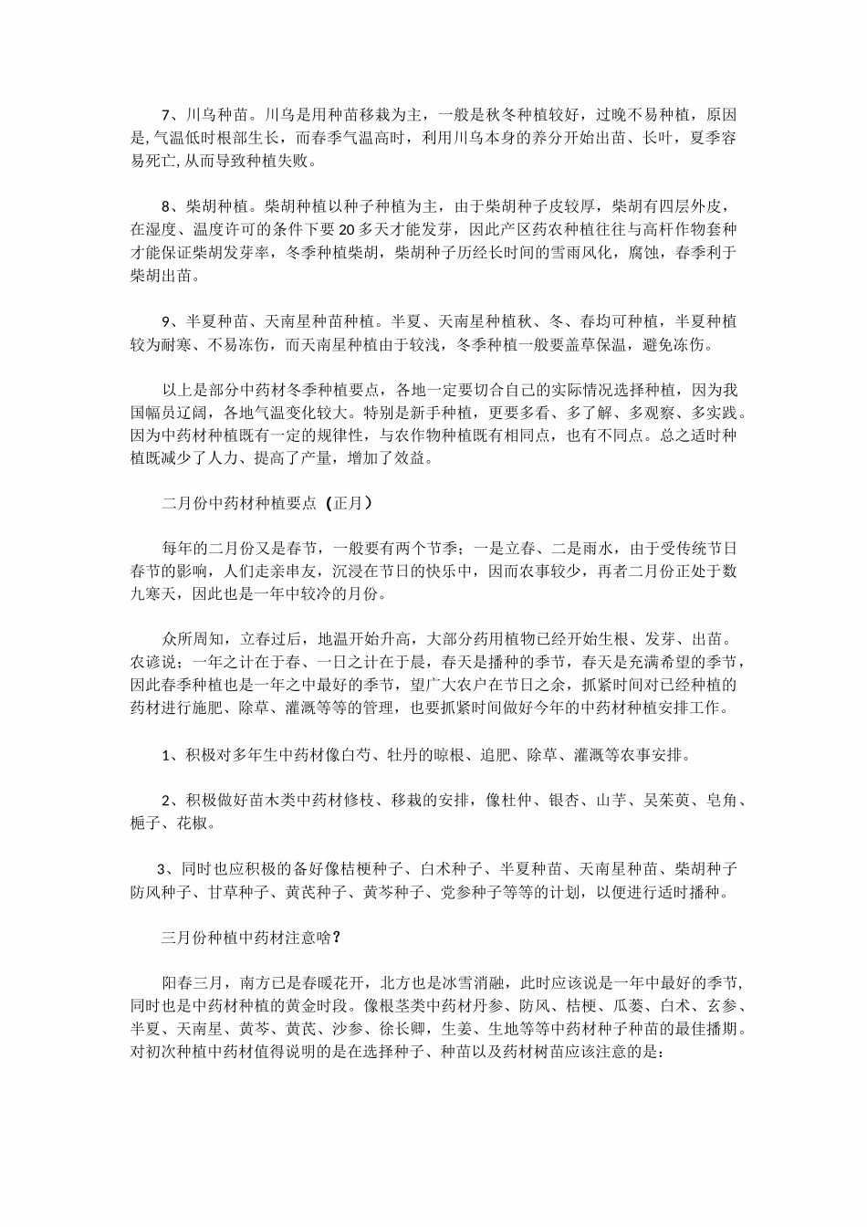 药材种植时间表_第2页